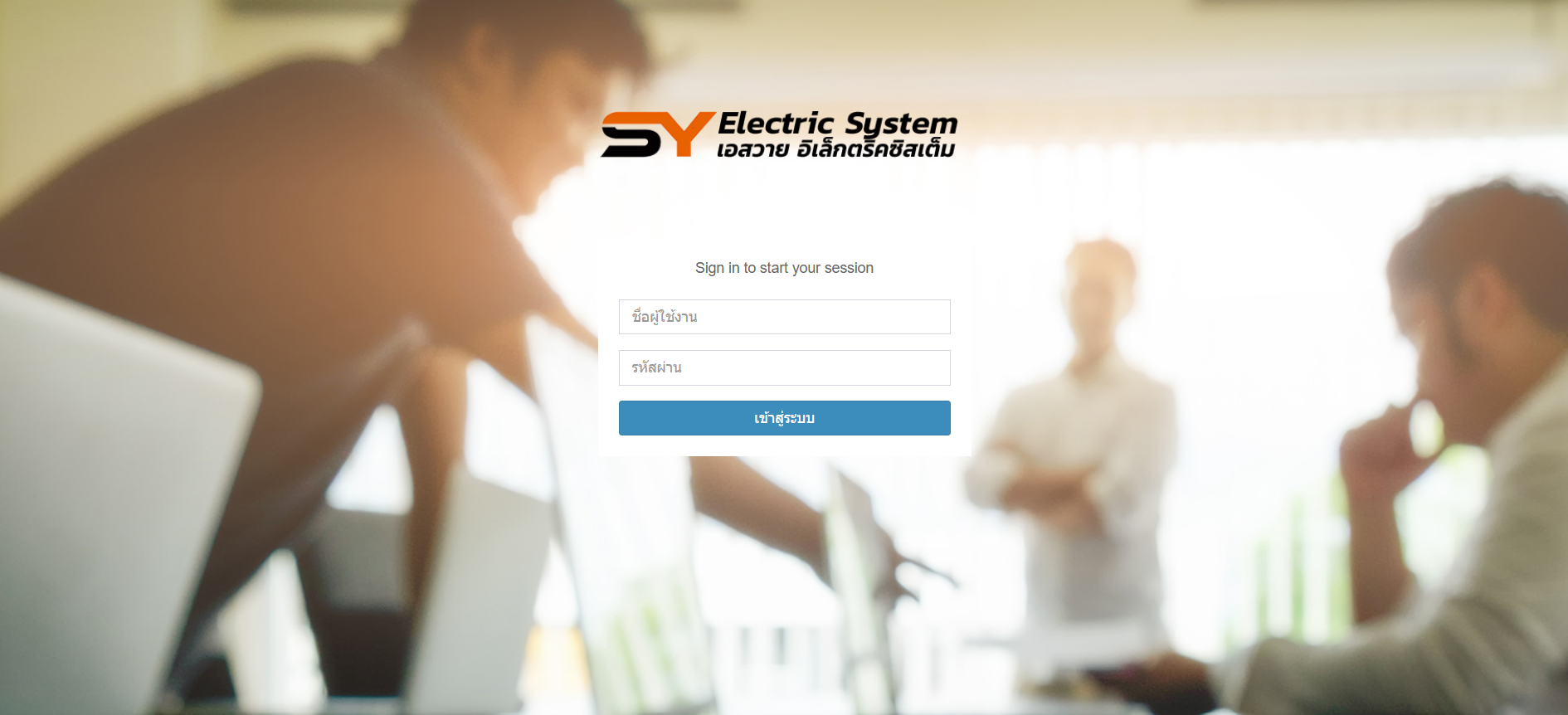 ระบบบริหารจัดการงานซ่อม